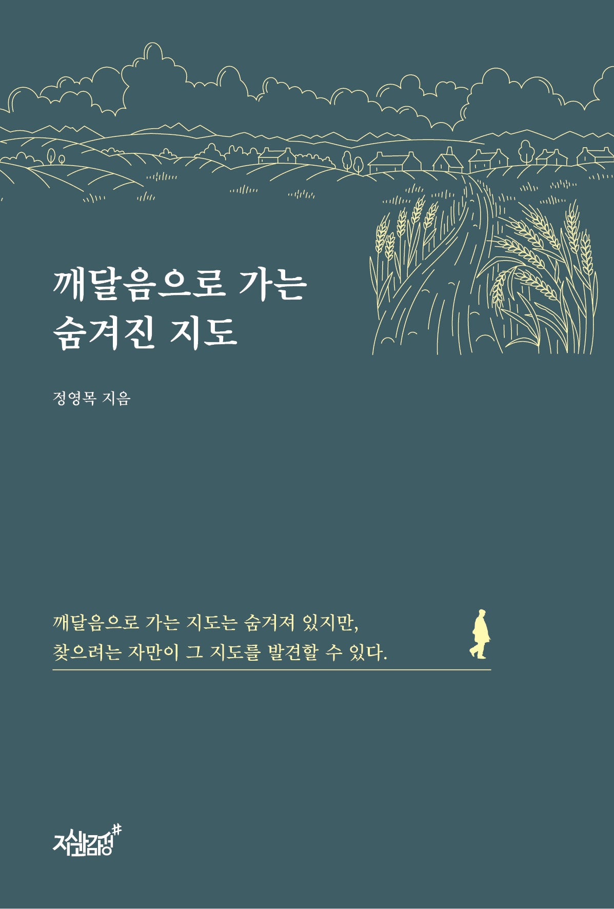 깨달음으로 가는 숨겨진 지도