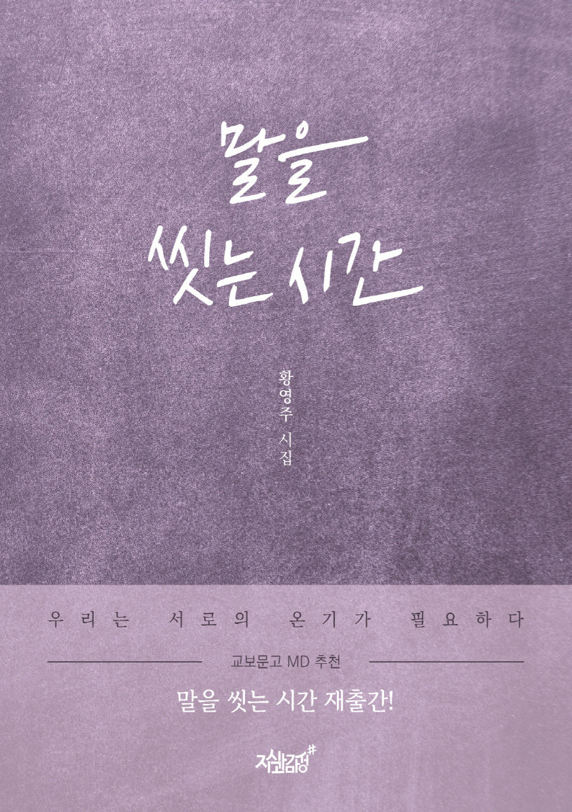 말을 씻는 시간