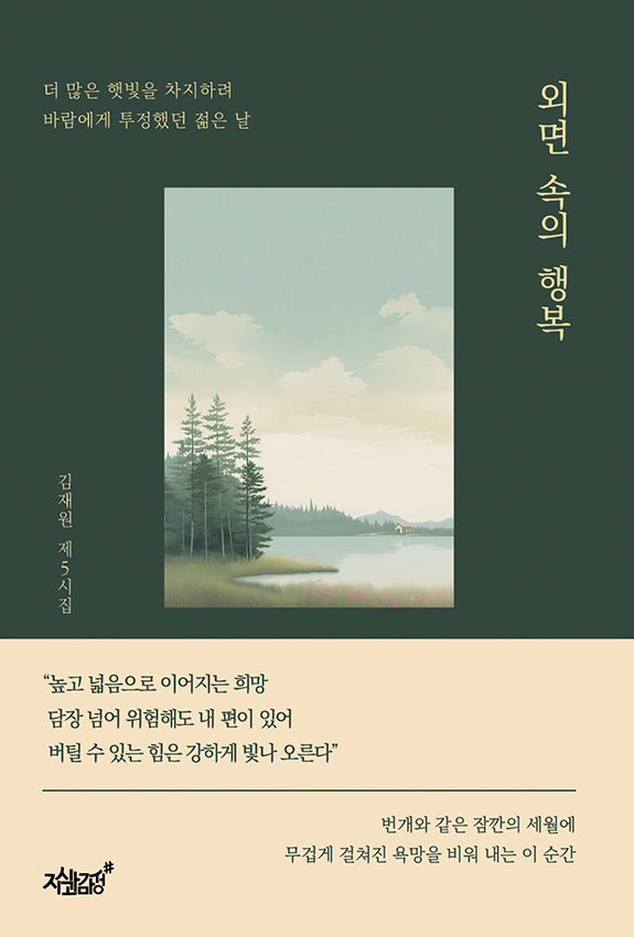 외면 속의 행복