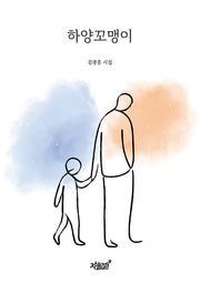 하양꼬맹이