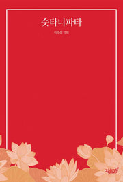 숫타니파타