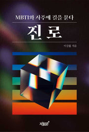 진로