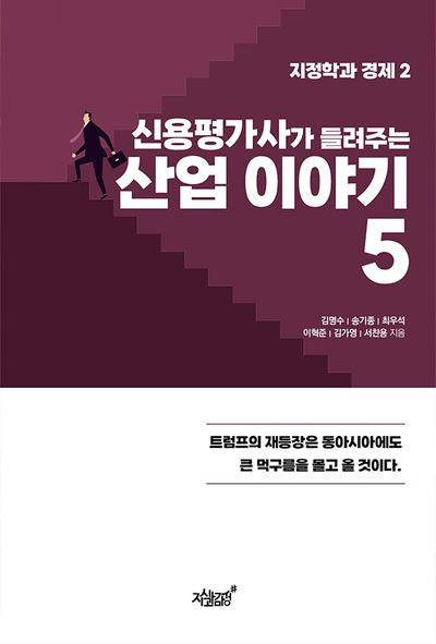 신용평가사가 들려주는 산업 이야기 5