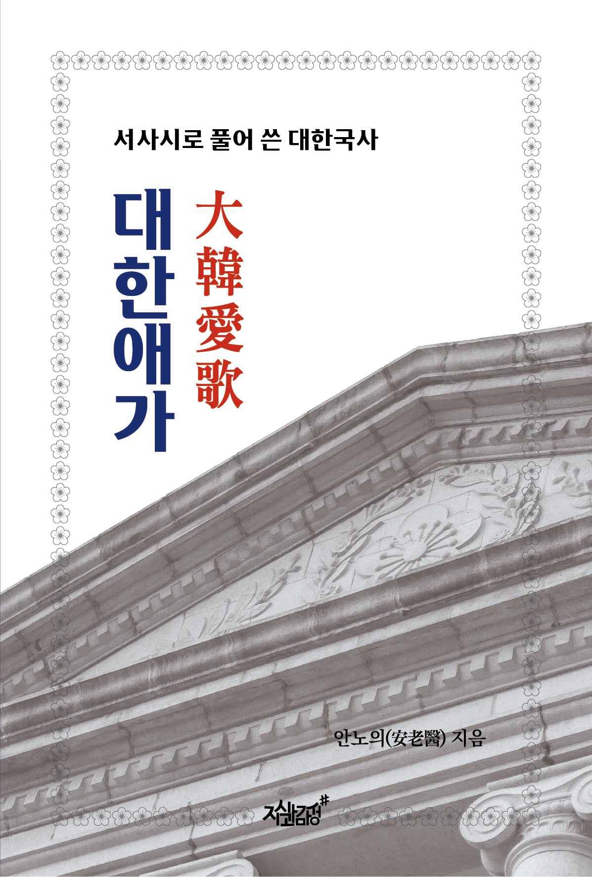 대한애가