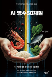 AI 영수50체질