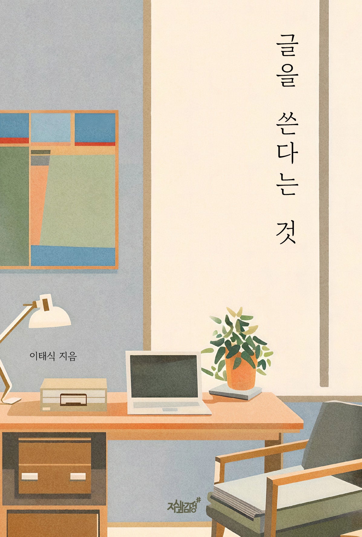 글을 쓴다는 것