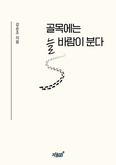 골목에는 늘 바람이 분다