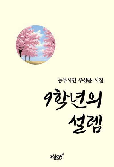 9학년의 설렘
