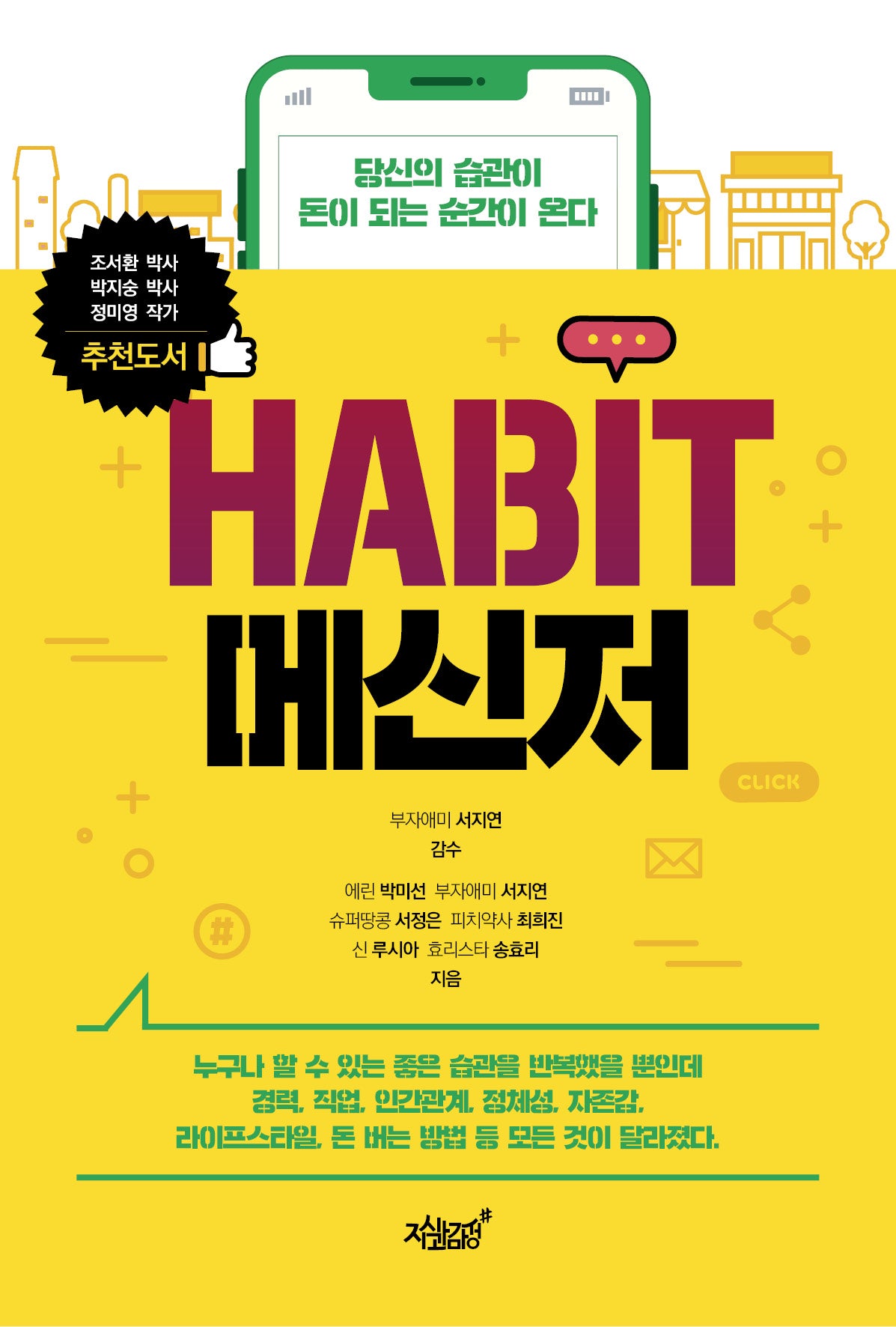 HABIT 메신저