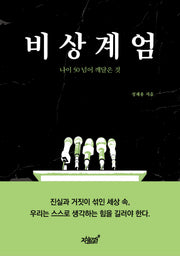 비상계엄