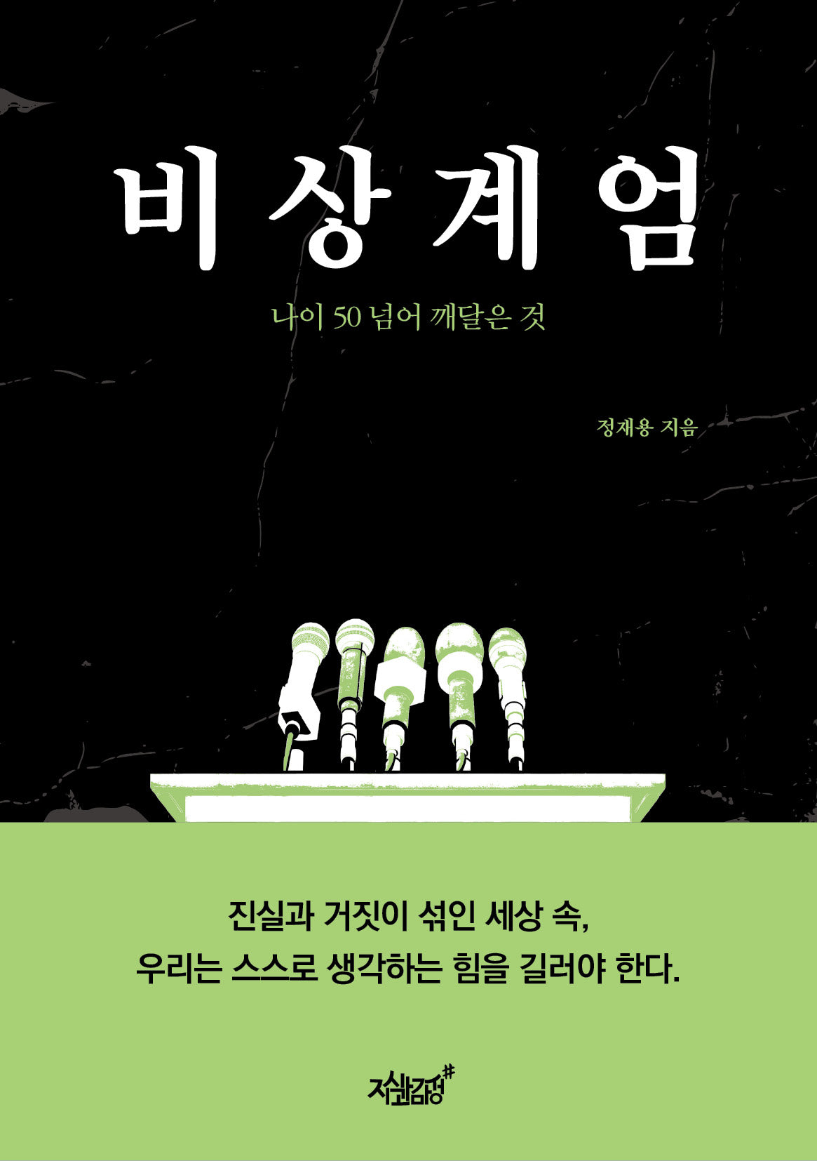 비상계엄