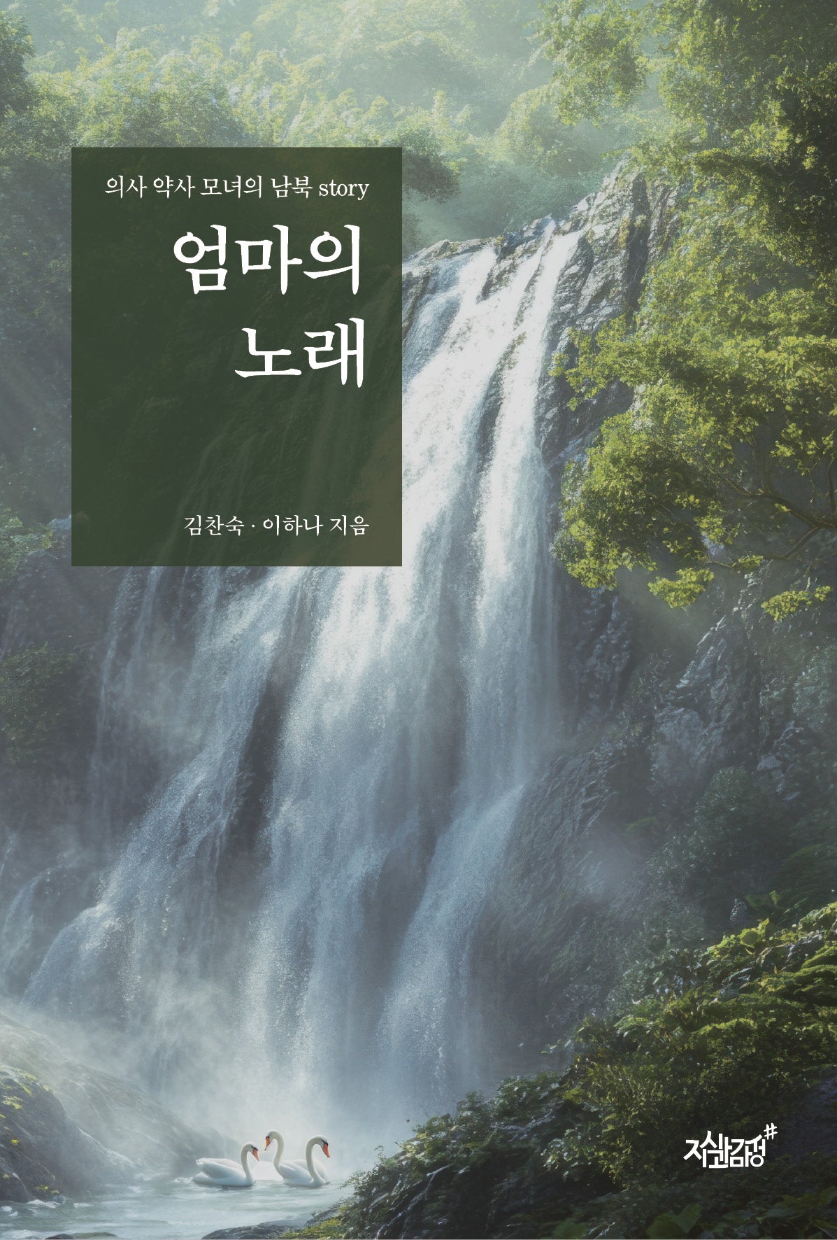 엄마의 노래