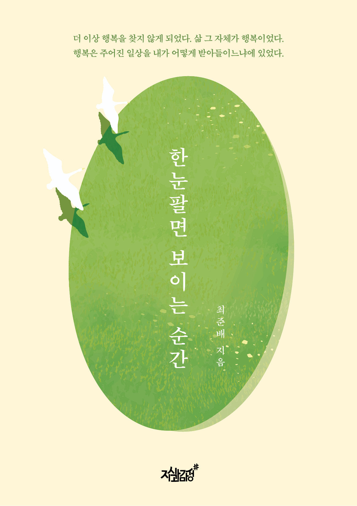 한눈팔면 보이는 순간