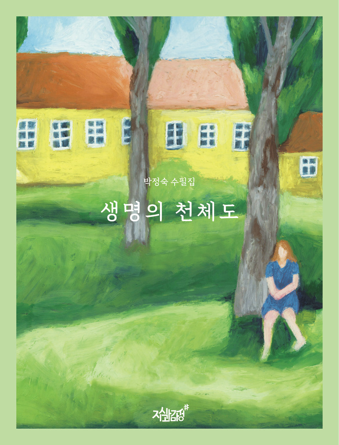생명의 천체도