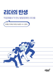 리더의 탄생