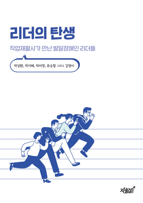 리더의 탄생