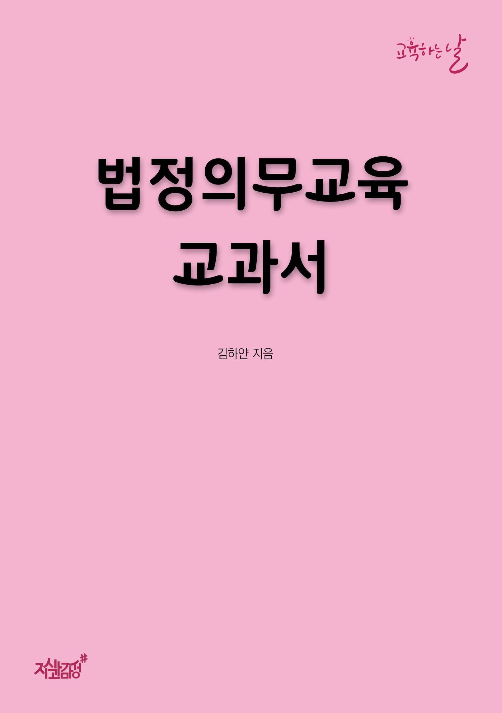 법정의무교육 교과서