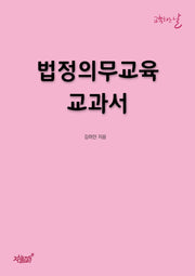법정의무교육 교과서
