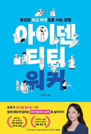 아이덴티티 워커(반양장)