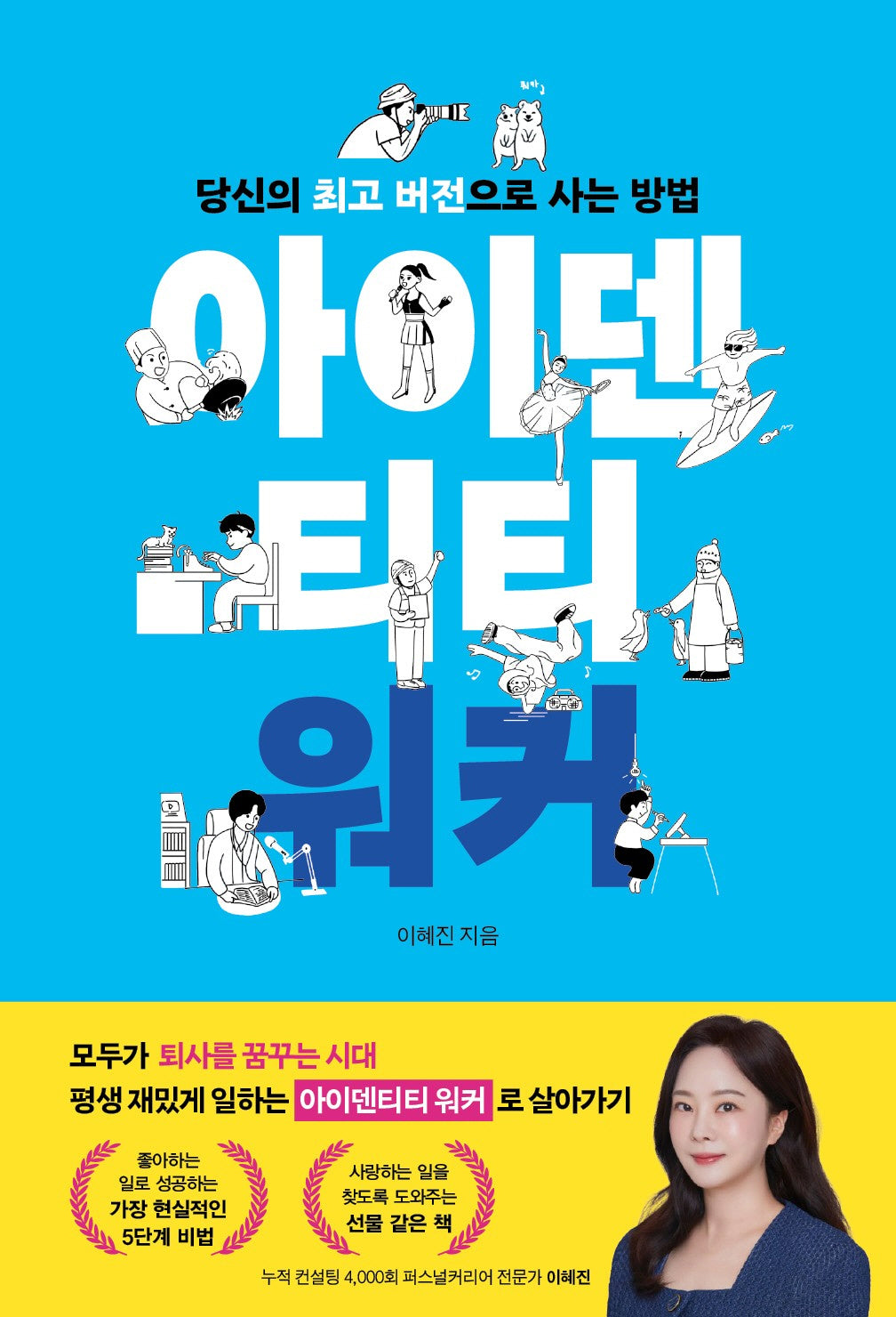 아이덴티티 워커(반양장)