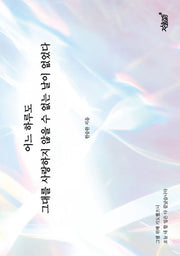 어느 하루도 그대를 사랑하지 않을 수 없는 날이 없었다(반양장)