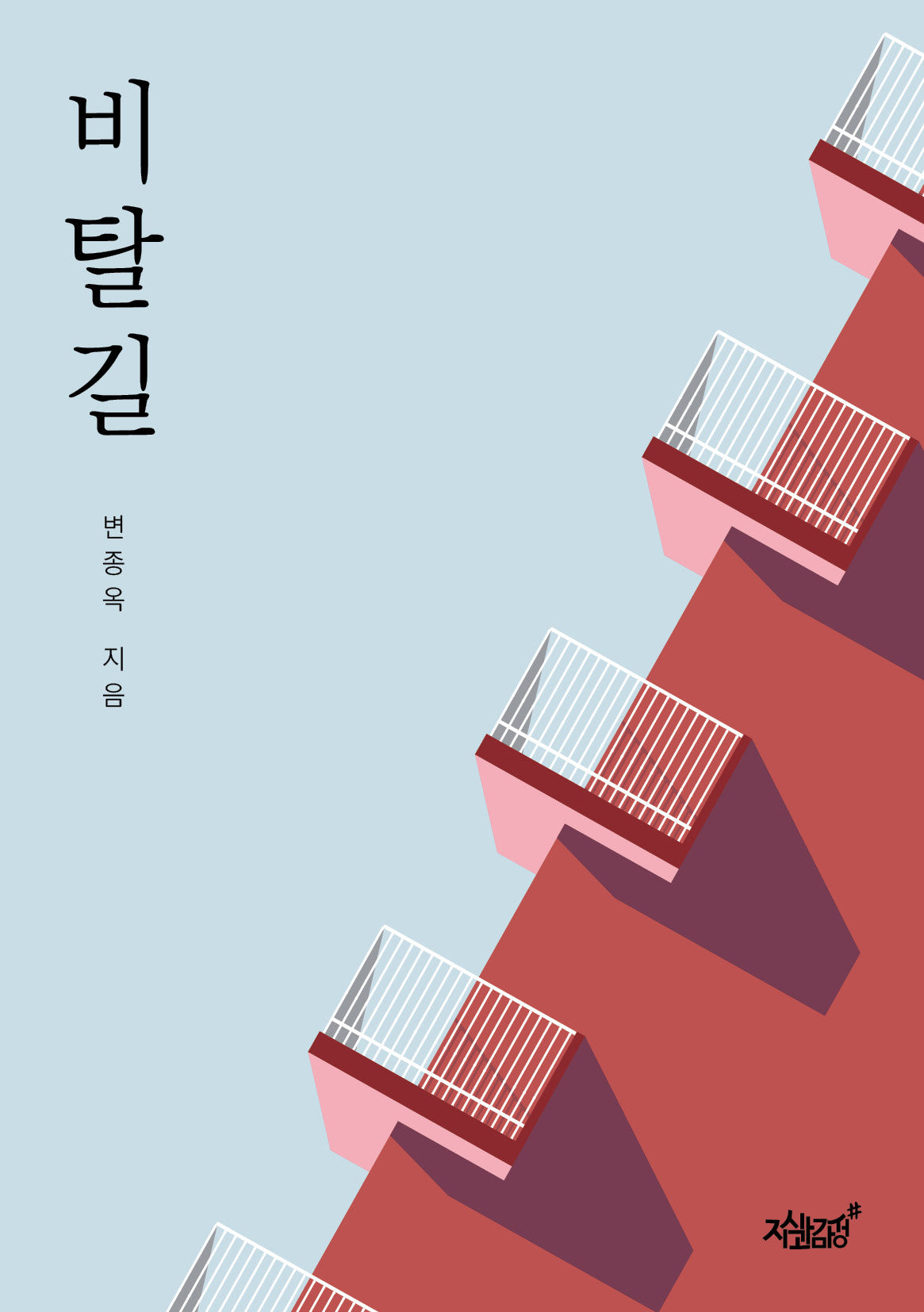 비탈길