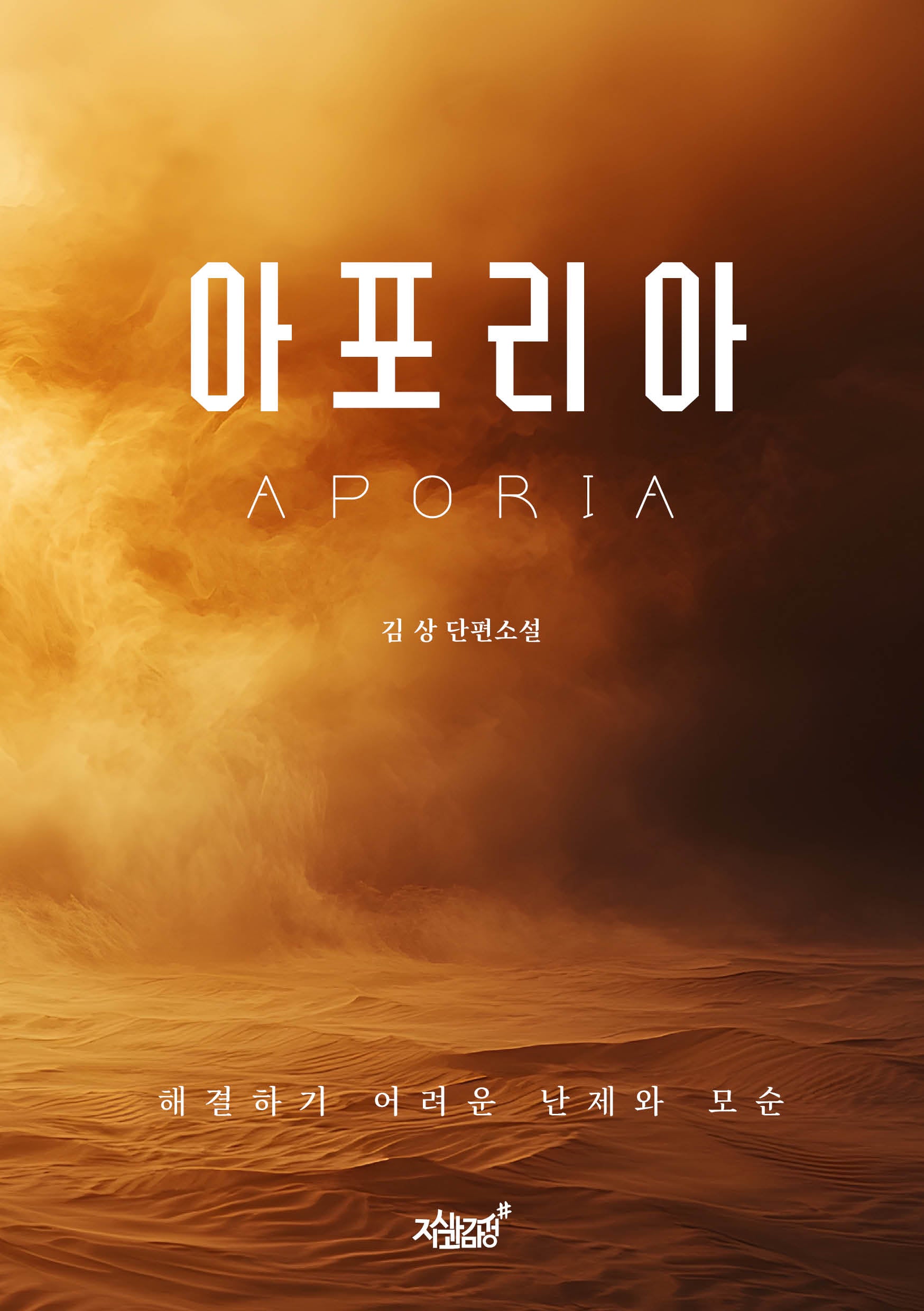 아포리아
