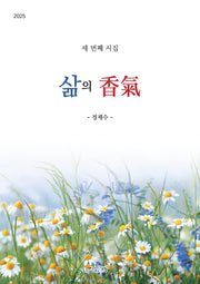 삶의 향기
