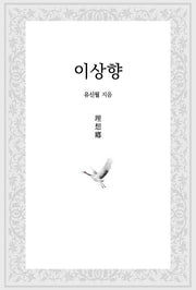 이상향