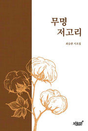 무명 저고리