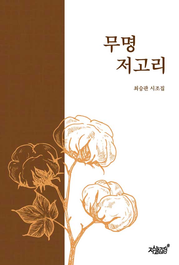 무명 저고리