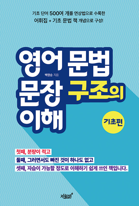 영어 문법 문장 구조의 이해 기초편
