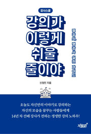 강사스쿨, 강의가 이렇게 쉬울 줄이야