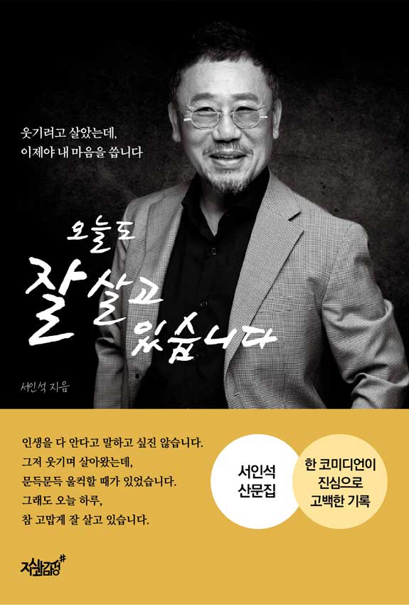 오늘도 잘 살고 있습니다