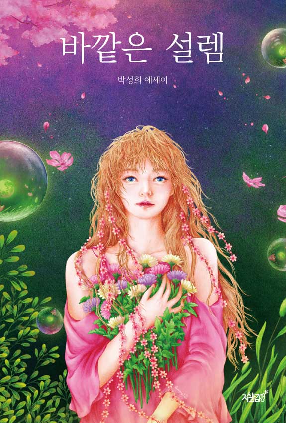 바깥은 설렘