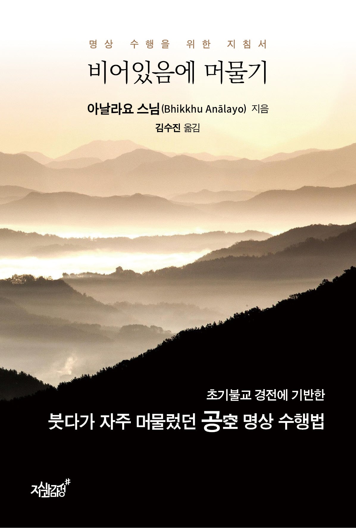 비어있음에 머물기