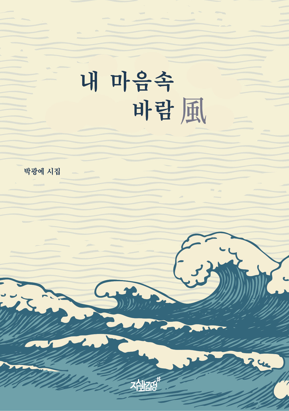 내 마음속 바람