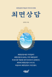 최면상담