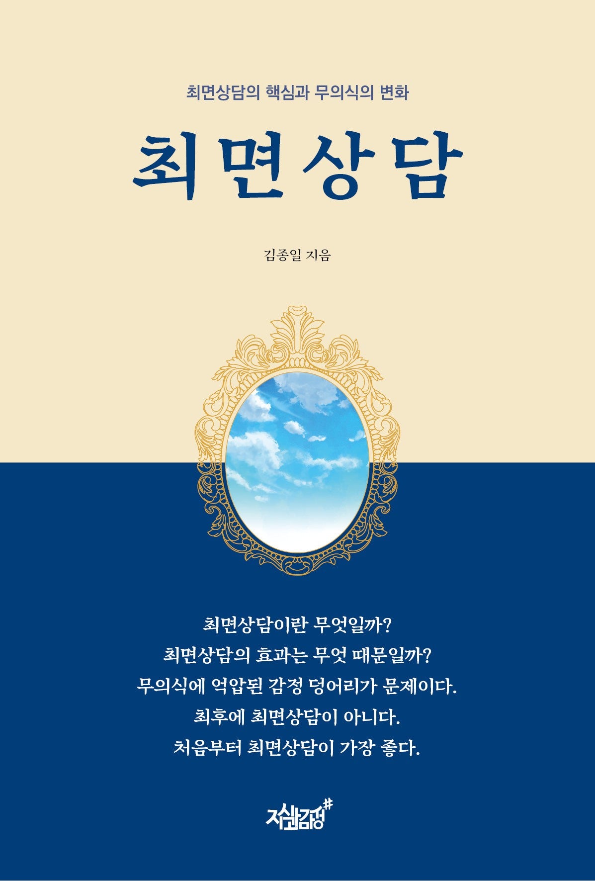 최면상담