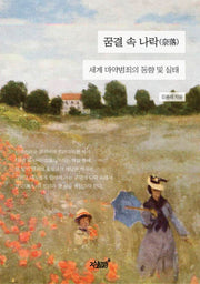 꿈결 속 나락