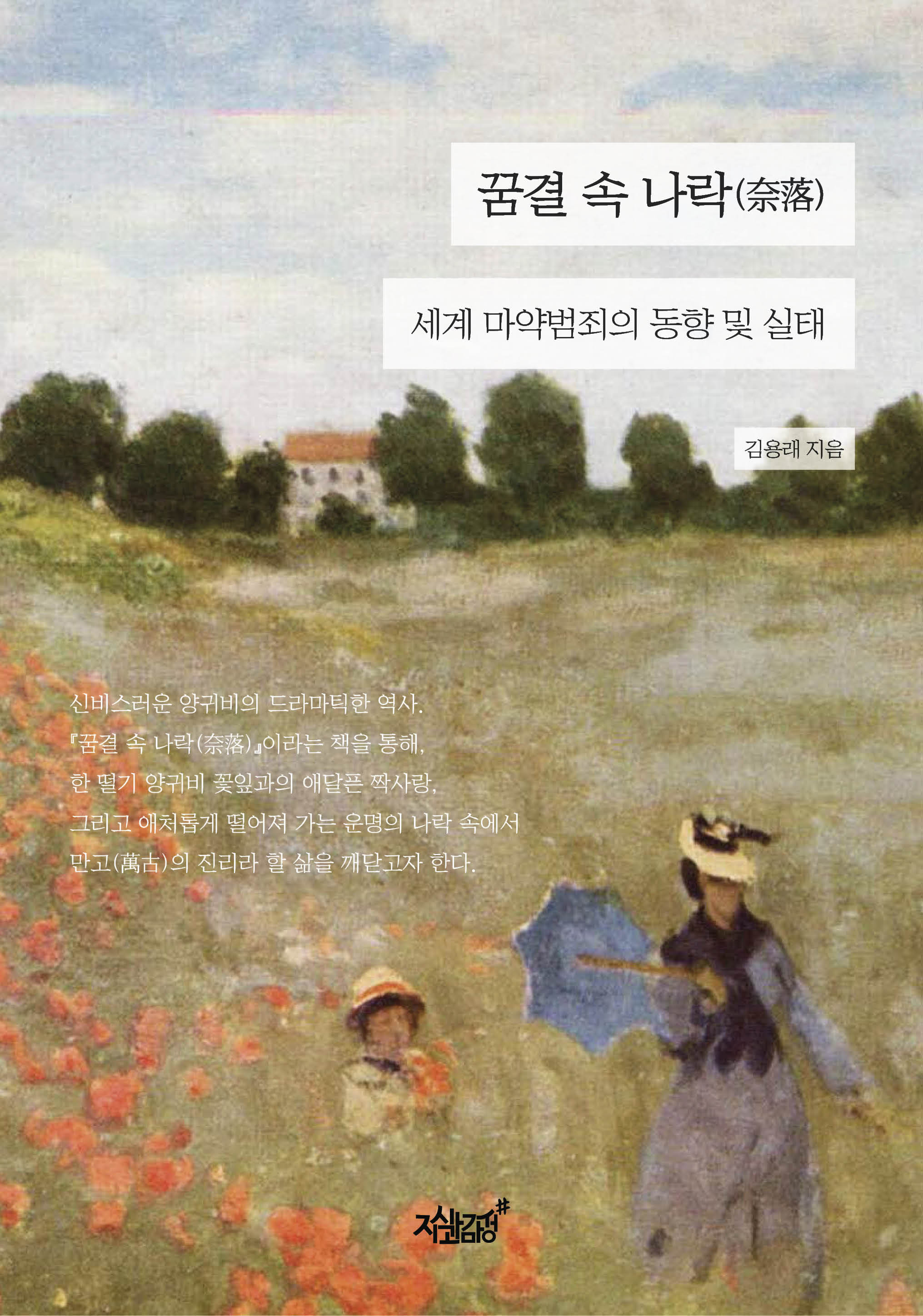 꿈결 속 나락