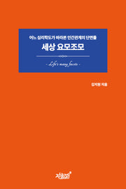 세상 요모조모