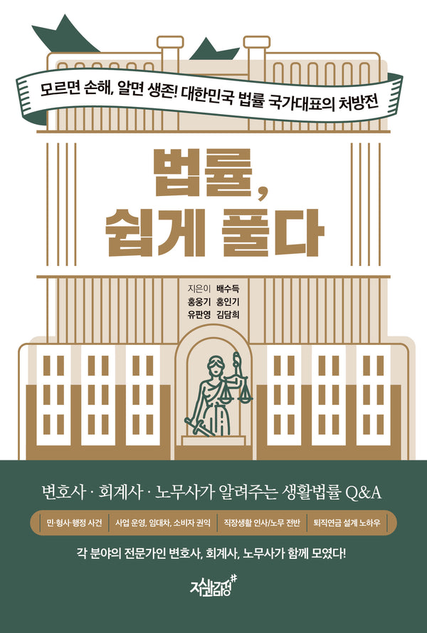 법률, 쉽게 풀다