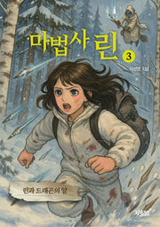 마법사 린 3: 린과 드래곤의 알