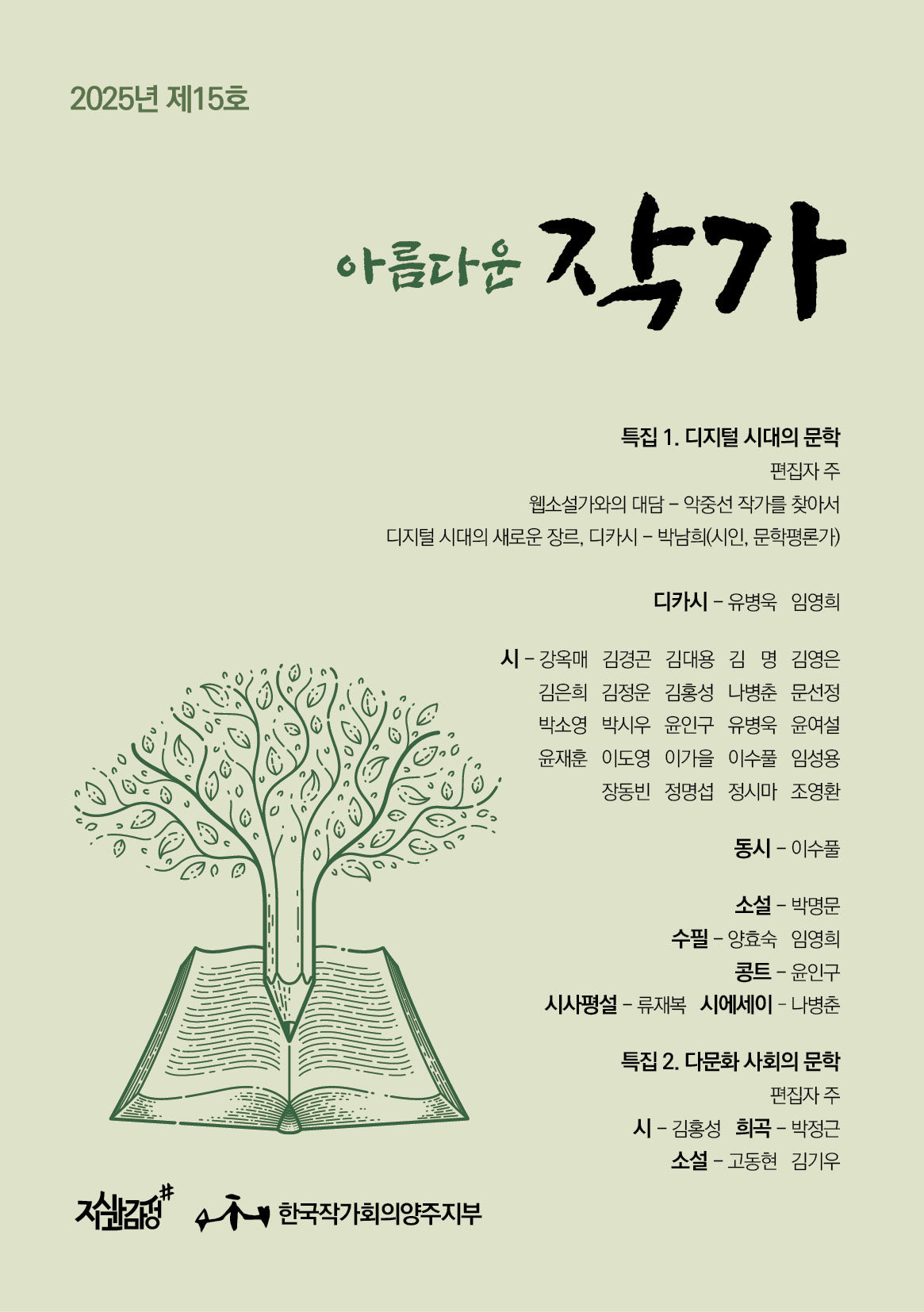 아름다운 작가