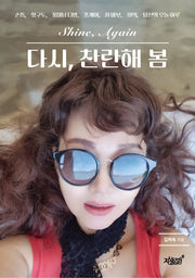 다시, 찬란해 봄