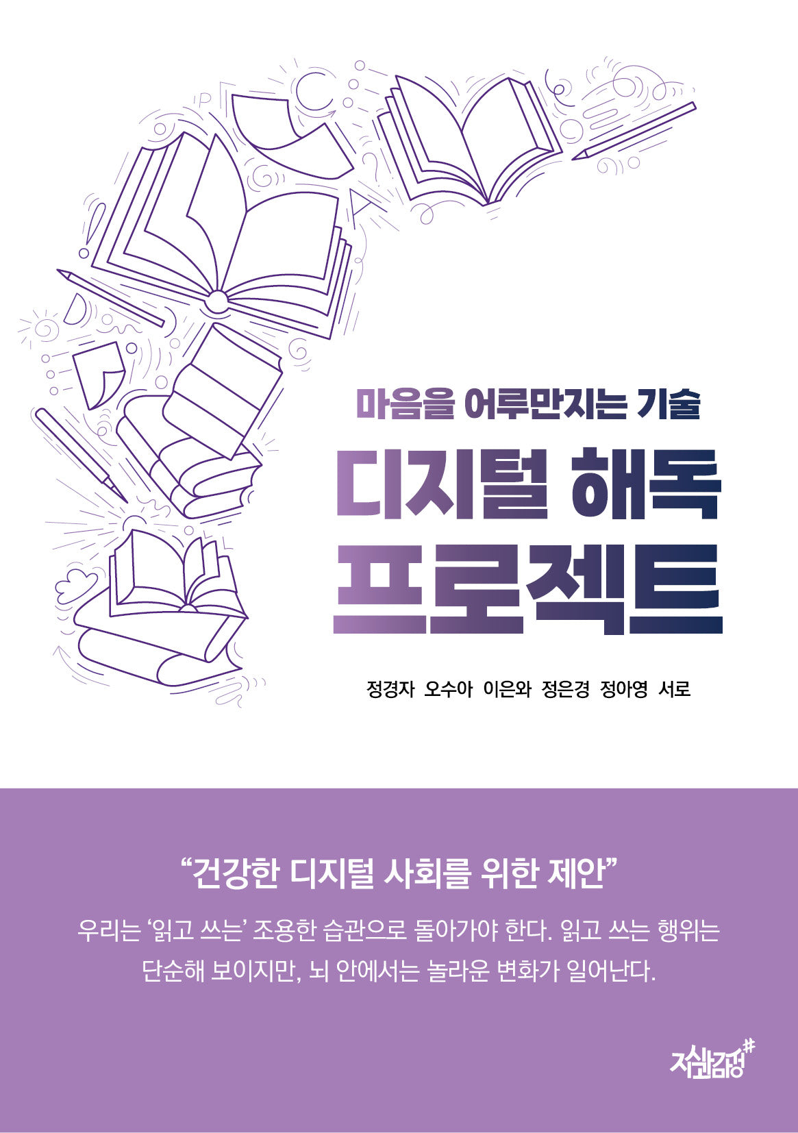 디지털 해독 프로젝트