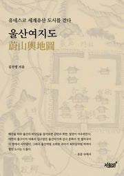 울산여지도