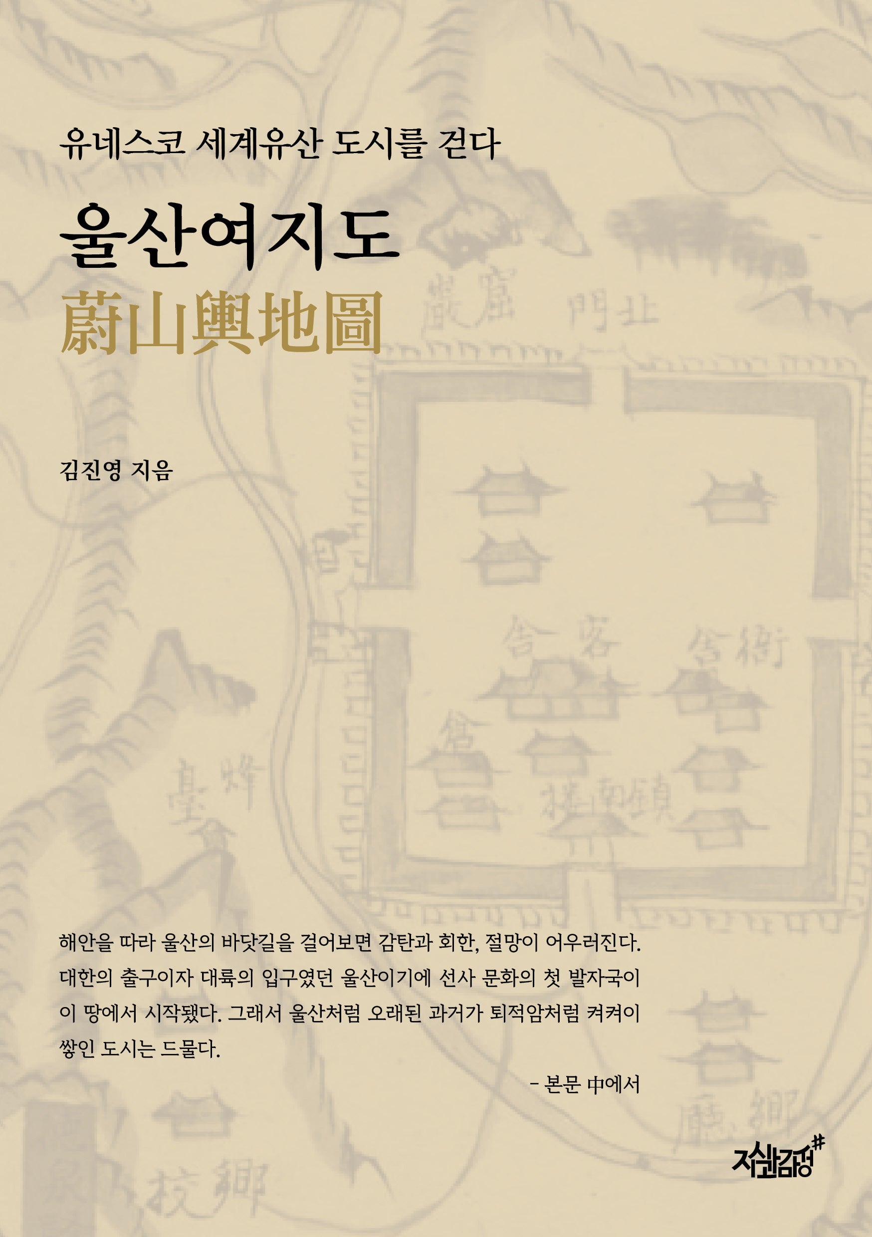 울산여지도