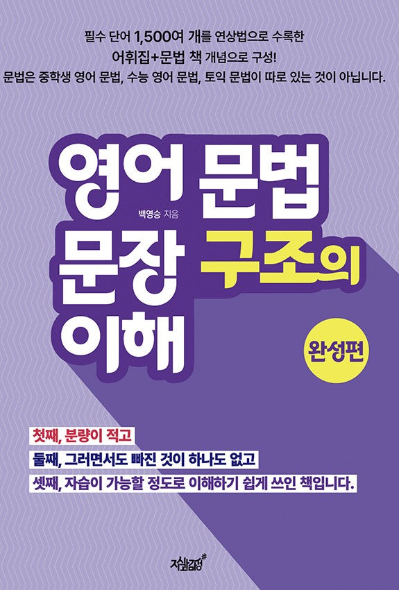 영어 문법 문장 구조의 이해 완성